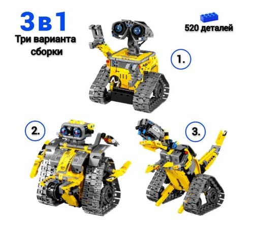 Робот-конструктор 3в1 ВАЛЛИ на радиоуправлении