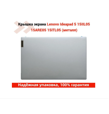 Новая | Крышка матрицы (экрана) для ноутбука Lenovo Ideapad 5 15IIL05