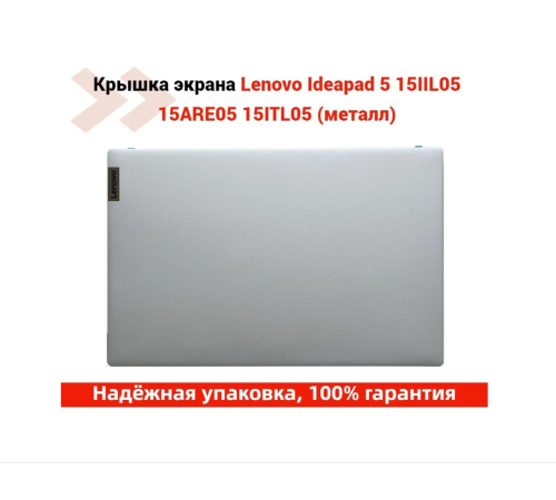 Новая | Крышка матрицы (экрана) для ноутбука Lenovo Ideapad 5 15IIL05