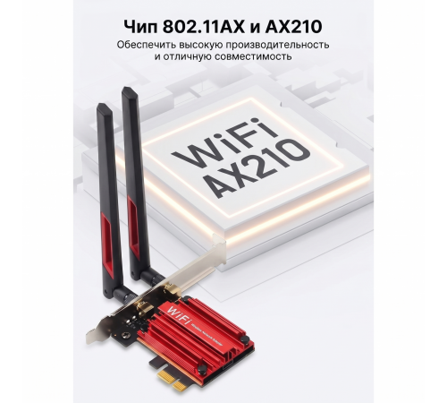 Сетевой адаптер Wi-Fi 6E Intel AX210NGW PCI-E с усиленными антеннами